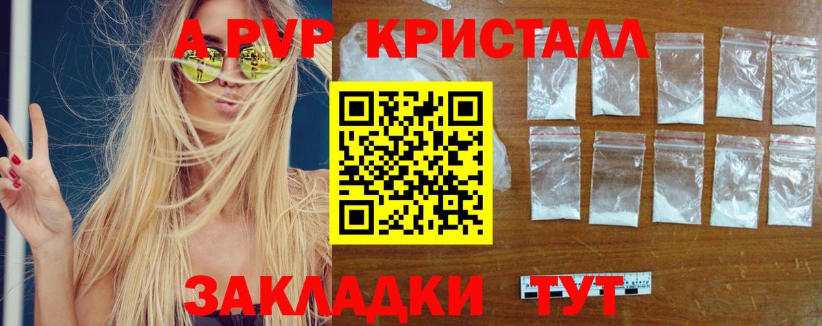 Alpha-PVP VHQ Новороссийск
