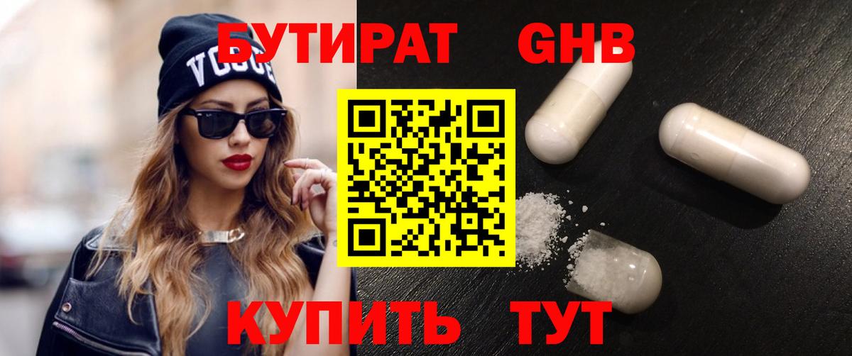 Бутират GHB  Вход с VPN  БУТИРАТ  Новороссийск 