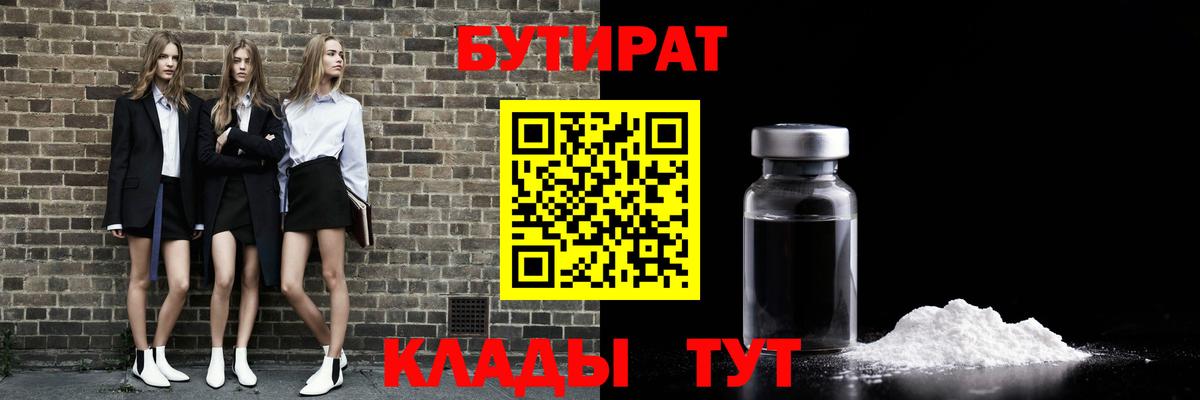 БУТИРАТ оксана Новороссийск