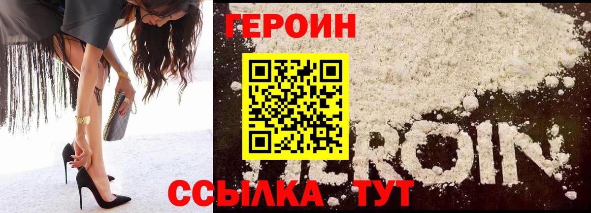 Героин  ГЕРОИН белый  Вход с VPN  Новороссийск 