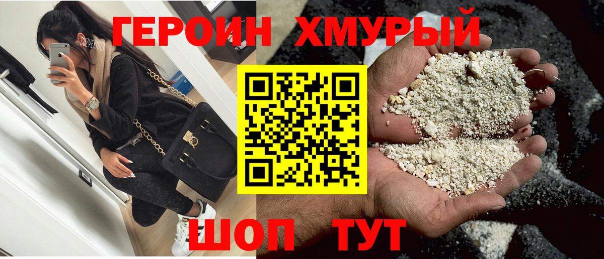 ГЕРОИН гречка Новороссийск