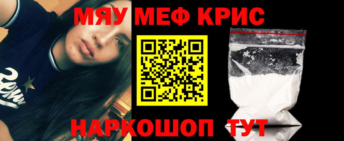 МЕФ кристаллы  Мефедрон кристаллы  МЕФ  Вход с VPN  Новороссийск 