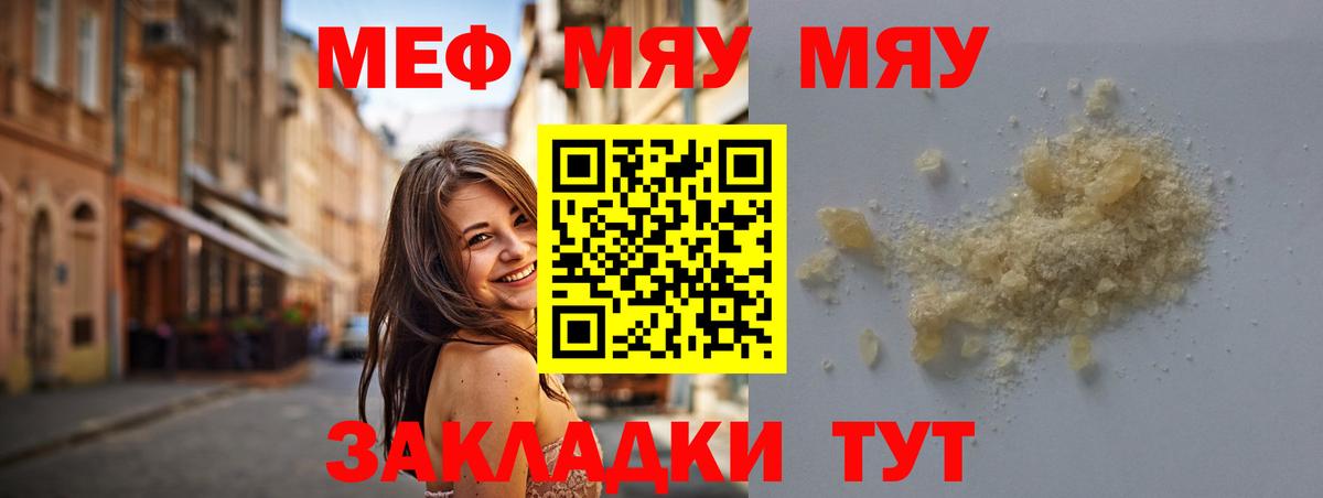 Меф мука Новороссийск
