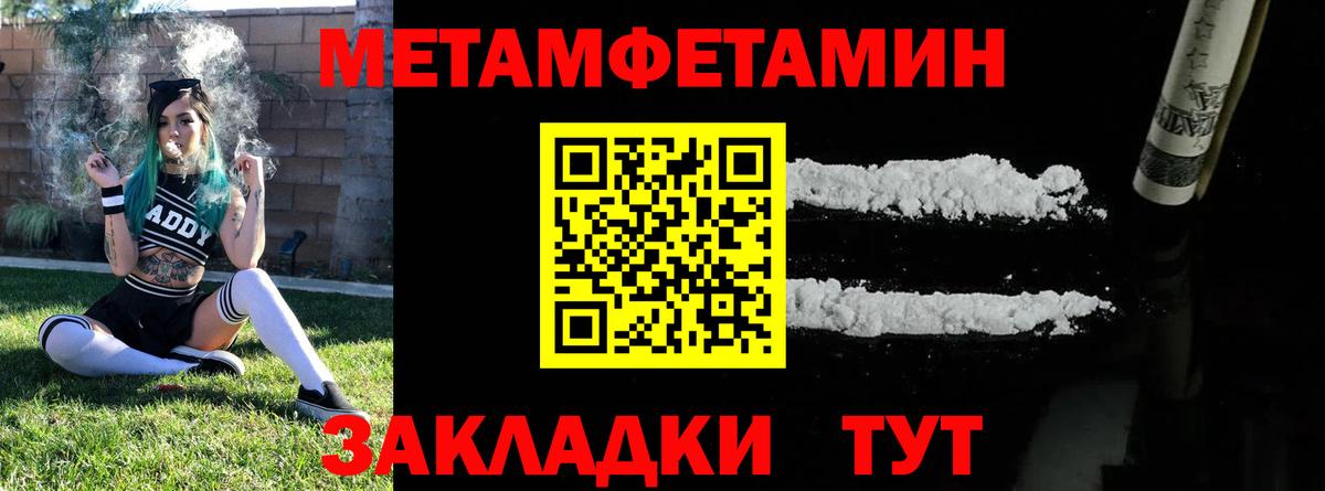 МЕТАМФЕТАМИН кристалл Новороссийск