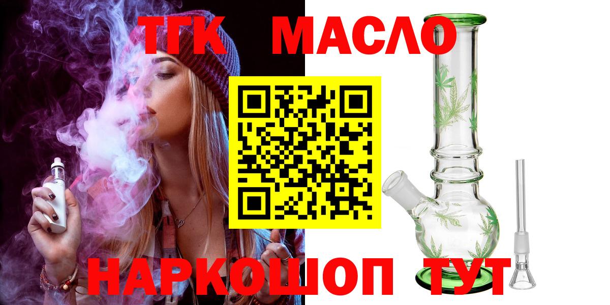 Дистиллят ТГК THC oil Новороссийск
